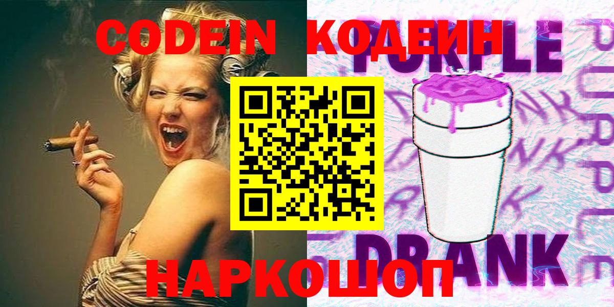 Кодеин напиток Lean (лин)  Codein напиток Lean (лин)  Калуга  Вход с VPN 