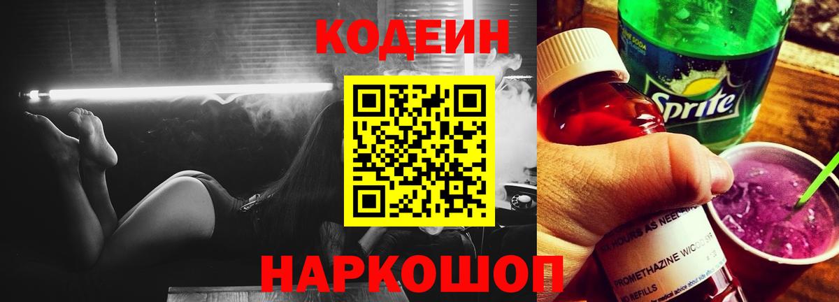 Кодеиновый сироп Lean напиток Lean (лин) Калуга