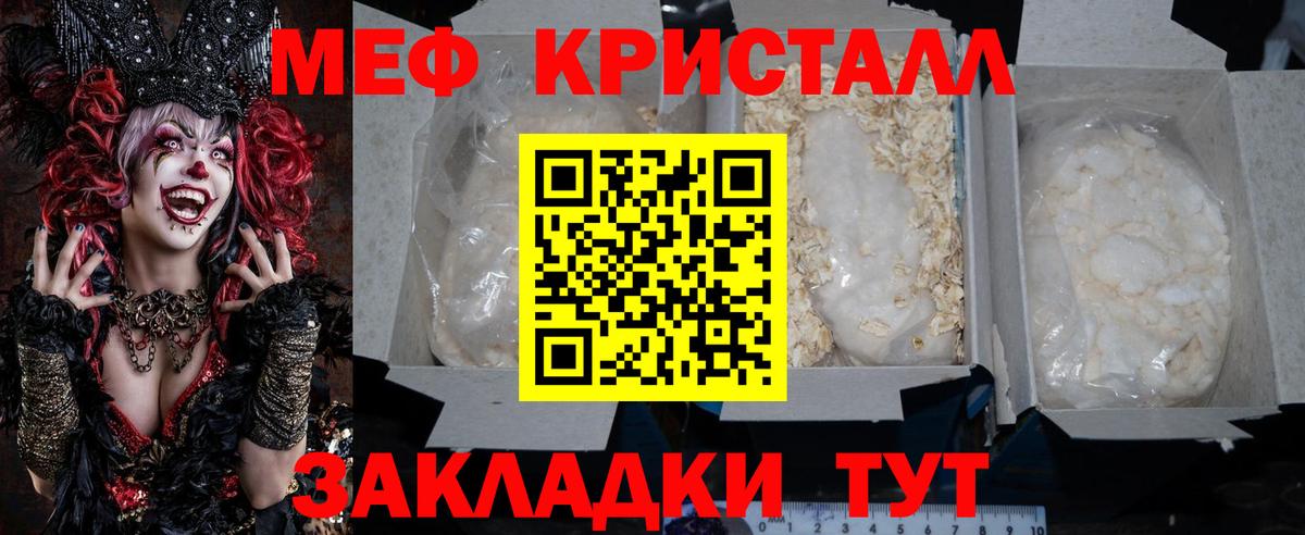 Мефедрон кристаллы Калуга